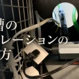 エアレーションって必要？CO2水槽では夜だけ使うの？
