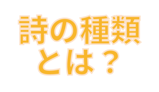 隠喩法の意味とは?例文で分かりやすく説明します | 詩と情報のブログ