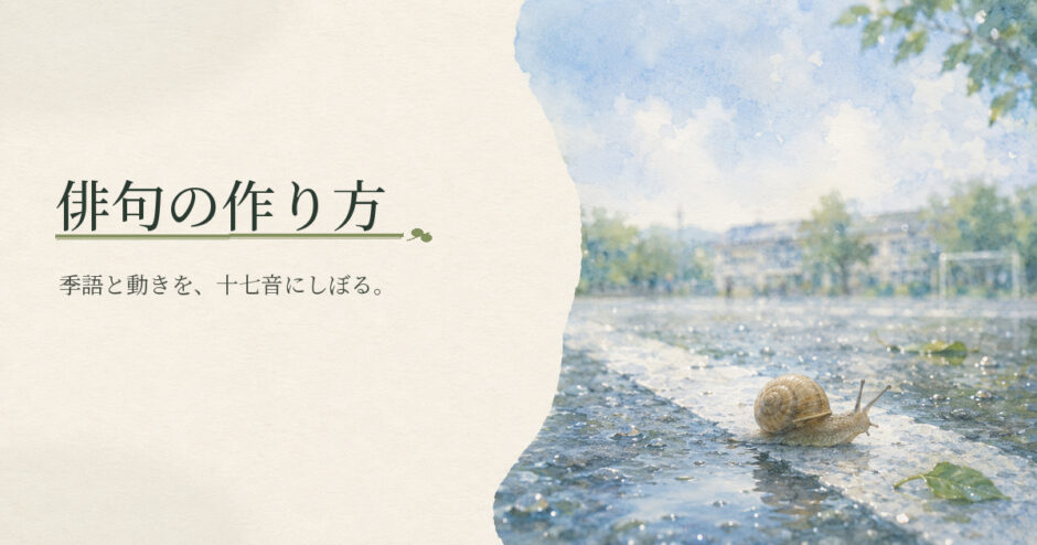 俳句の作り方｜中学生向け国語解説