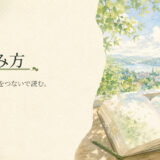 詩の読み方|中学生向け国語解説