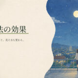表現技法の効果|中学生向け国語解説