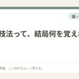 表現技法って、結局何を覚えればいいの？
