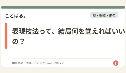 表現技法って、結局何を覚えればいいの？