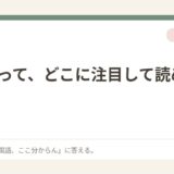 小説って、どこに注目して読めばいいの？