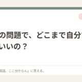 小説の問題で、どこまで自分で想像していいの？
