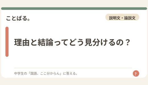 理由と結論ってどう見分けるの？