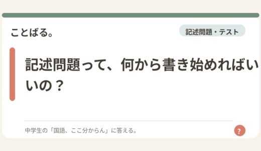 記述問題って、何から書き始めればいいの？