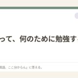 文法って、何のために勉強するの？