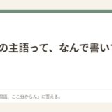 古文の主語って、なんで書いてないの？