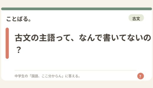 古文の主語って、なんで書いてないの？