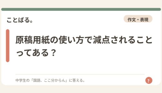 原稿用紙の使い方で減点されることってある？