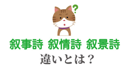 叙事詩と叙情詩と叙景詩