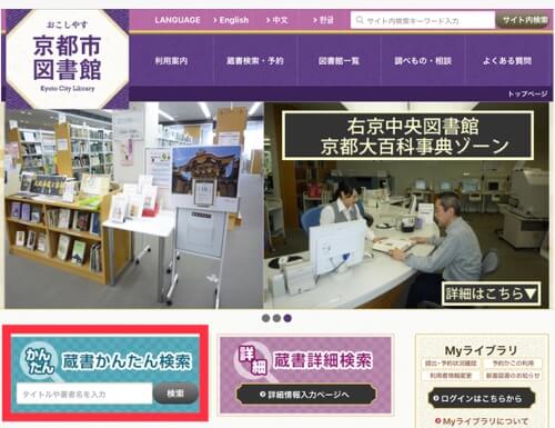 京都市民の僕がおすすめする京都の図書館 大きさ 蔵書数の比較 ネット予約の手順 たわをブログ